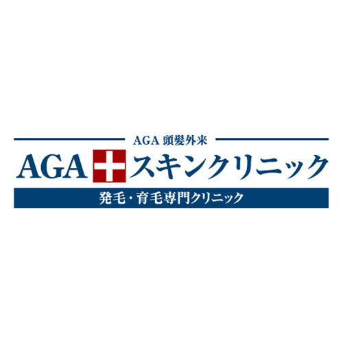 AGAスキンクリニック